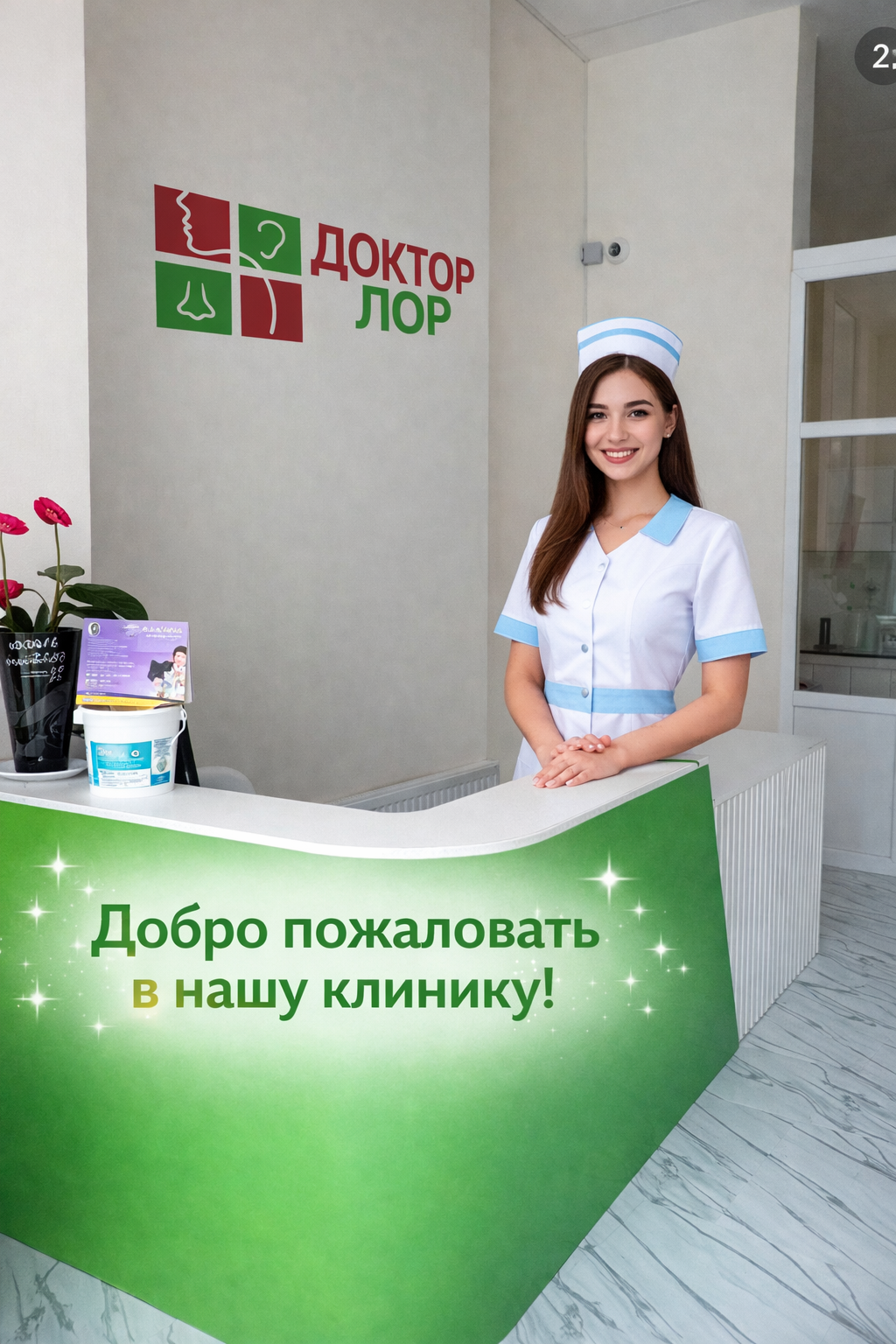 Добро пожаловать